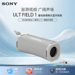 Sony/索尼ULT FIELD 1无线蓝牙音箱便捷重低音音响 防水防尘