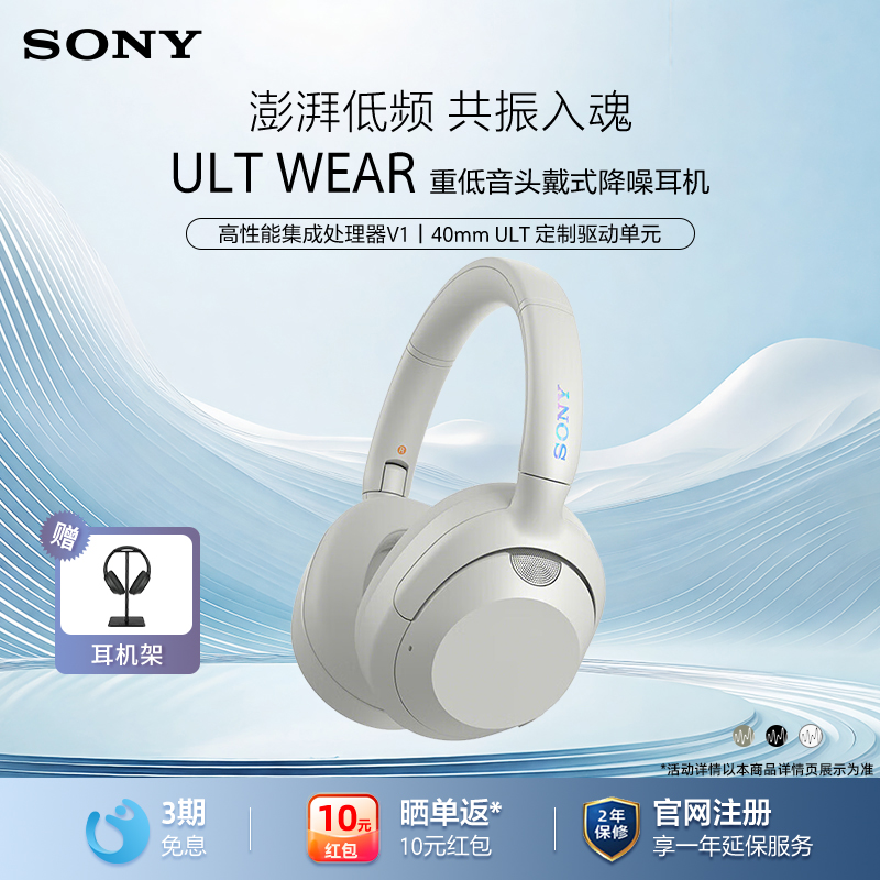 Sony/索尼 ULT WEAR 重低音头戴式降噪无线蓝牙耳机