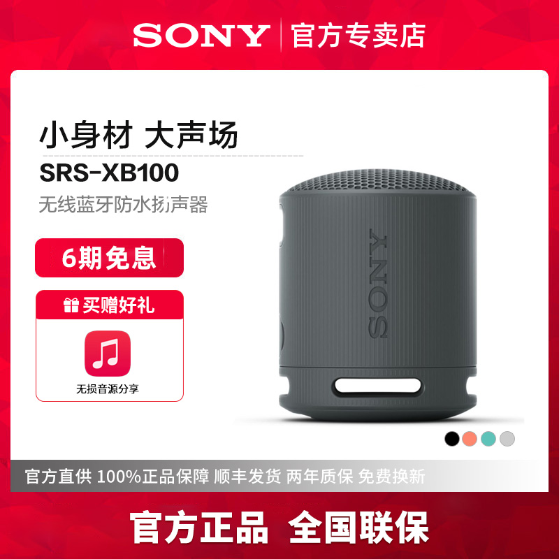 索尼SRS-XB100无线蓝牙音响