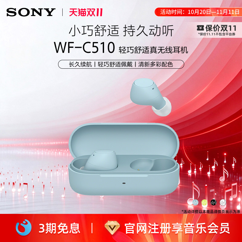 Sony/索尼 WF-C510 真无线入耳式蓝牙耳机 长效续航 