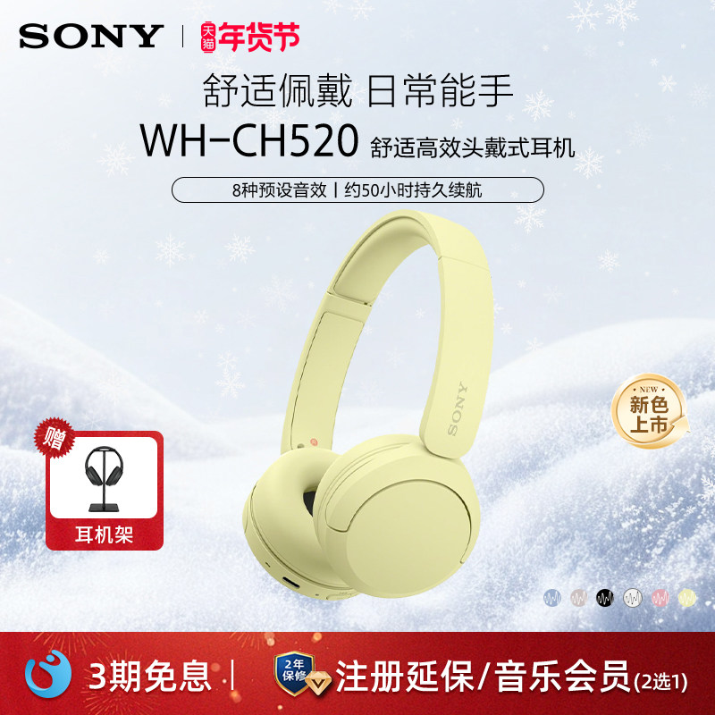 Sony/索尼 WH-CH520 头戴式无线蓝牙耳机立体声耳麦 