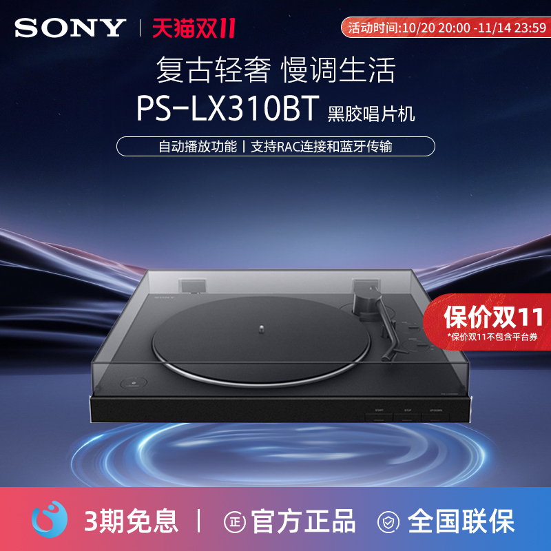 Sony/索尼 PS-LX310BT 黑胶唱片机 一键自动播放 蓝牙配对