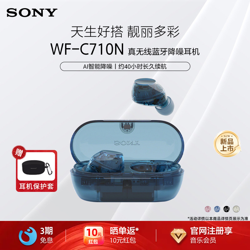 SONY/索尼 WF-C710N 真无线入耳式蓝牙降噪耳机 休闲