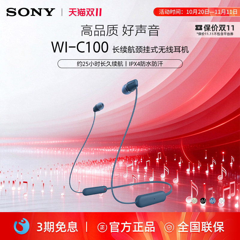 Sony/索尼 WI-C100 颈挂式无线蓝牙运动耳机防水防汗高清通话耳麦