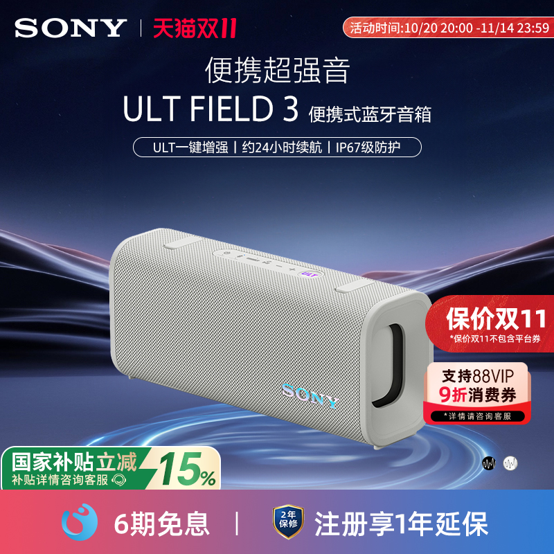 【国家补贴】Sony/索尼 ULT FIELD 3 无线蓝牙防水音箱便携式音响