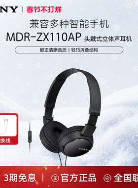 Sony/索尼 MDR-ZX110AP 耳机头戴式游戏电脑有线学生手机电竞耳麦