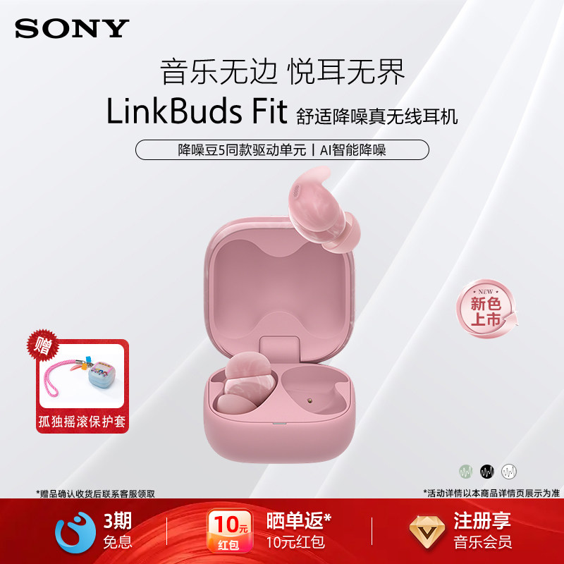 Sony/索尼 LinkBuds Fit 真无线降噪蓝牙入耳式耳
