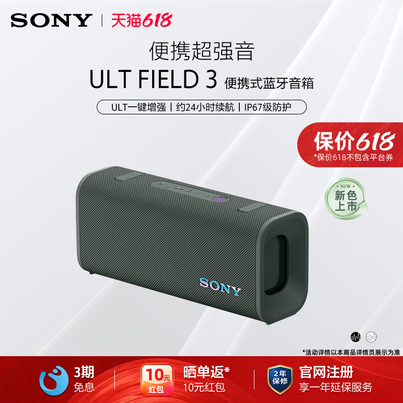 Sony/索尼 ULT FIELD 3 无线蓝牙防水音箱便携式音响 防水防尘