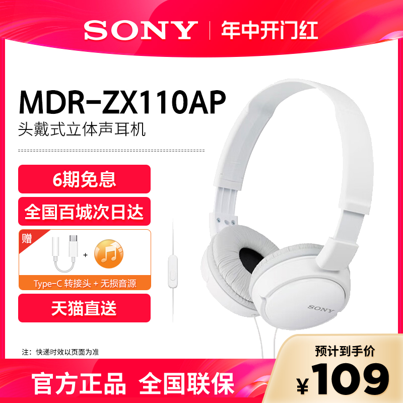 头戴式耳机MDR-ZX110APSony/索尼