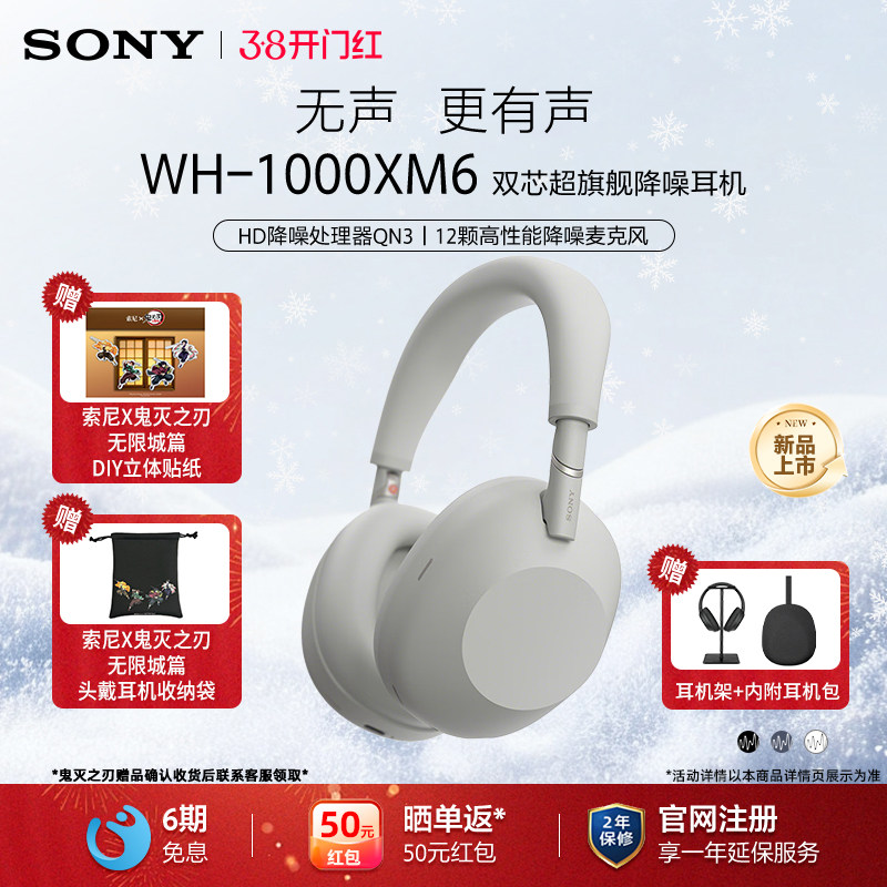 Sony/索尼 WH-1000XM6 双芯超旗舰降噪头戴式蓝牙耳机 xm6
