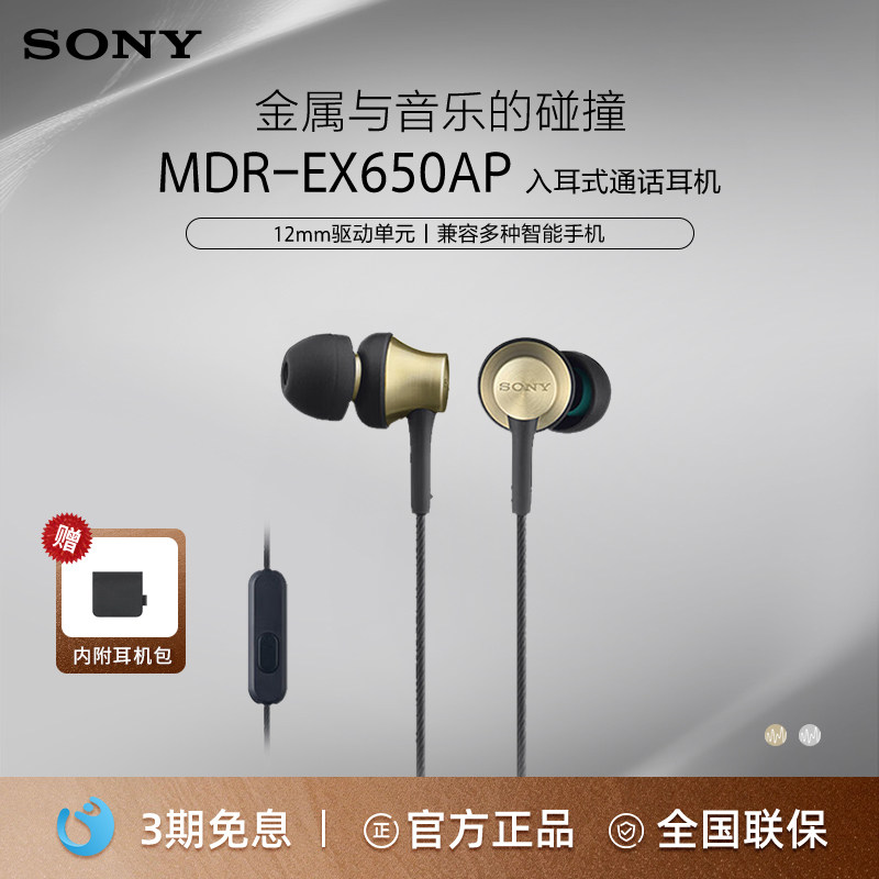 Sony/索尼 MDR-EX650AP 耳机有线入耳式耳麦电竞听歌k歌动圈耳塞