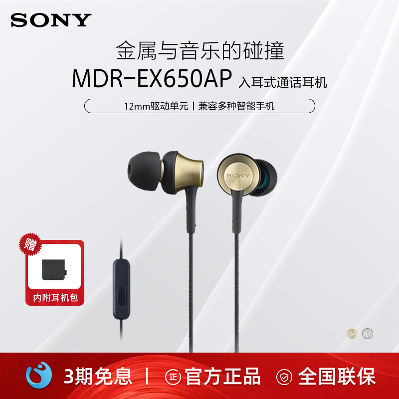 Sony/索尼 MDR-EX650AP 耳机有线入耳式耳麦电竞听歌k歌动圈耳塞