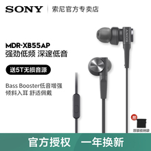 【7仓发货】Sony/索尼 MDR-XB55AP 入耳式耳机重低音有线带麦高音质手机线控通话男女生通用