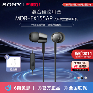 耳机入耳式 Sony EX155AP MDR 有线麦克风女生电竞游戏耳麦 索尼