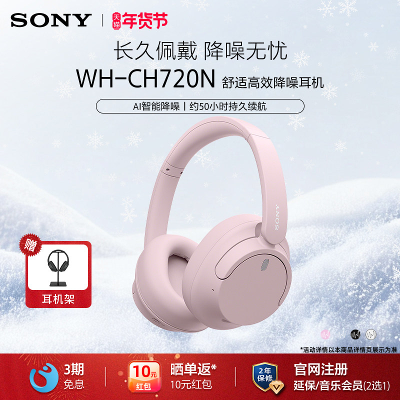 Sony/索尼 WH-CH720N 头戴式无线蓝牙降噪耳机 立体声 舒适佩戴