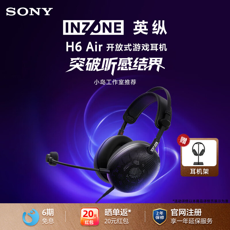 索尼英纵INZONEH6Air游戏耳机图片