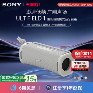 【国家补贴】Sony/索尼ULT FIELD 1无线蓝牙音箱便捷音响防水防尘