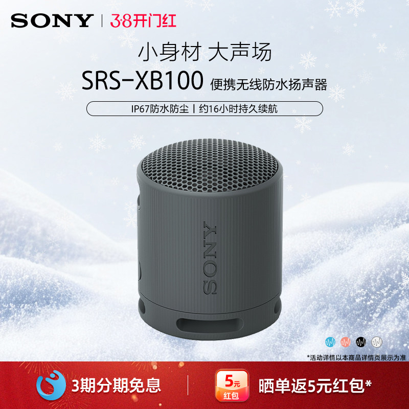 Sony/索尼 SRS-XB100无线蓝牙音箱重低音炮便携户外音响 防水防尘