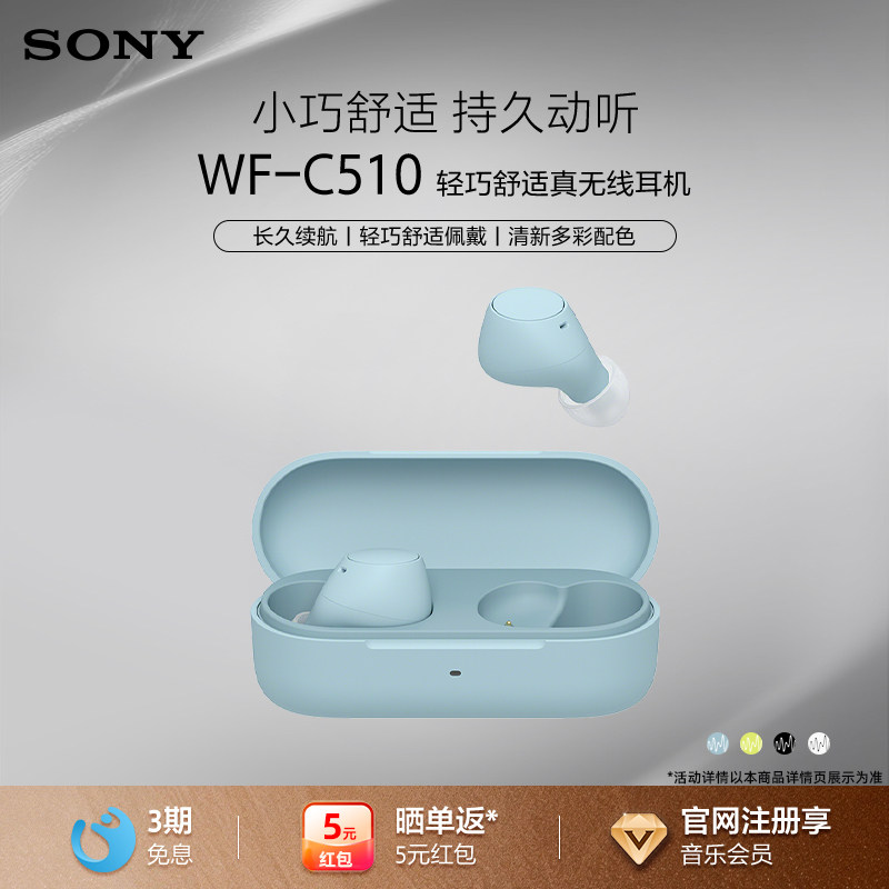 Sony/索尼 WF-C510 真无线入耳式蓝牙耳机 长效续航 轻盈舒适佩戴