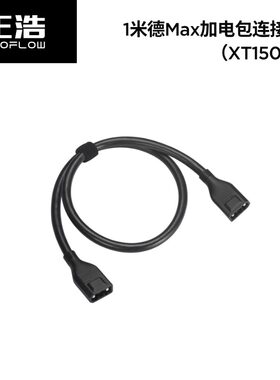 EF正浩转接头线材配件XT60150