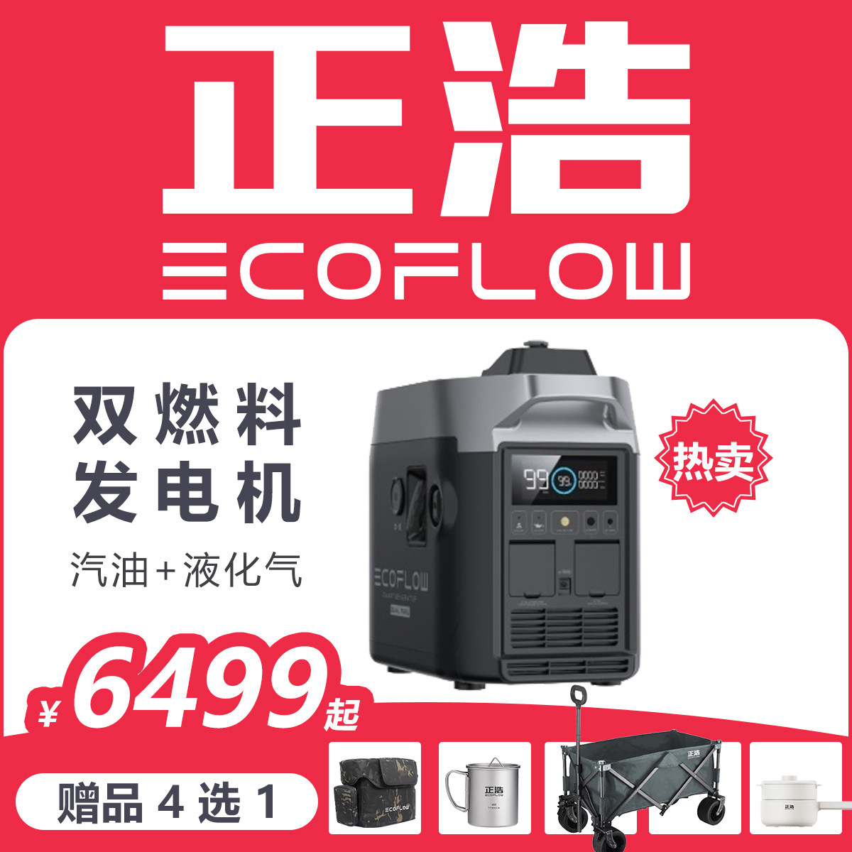 正浩ecoflow 双燃料发电机 汽油液化气智能增程器