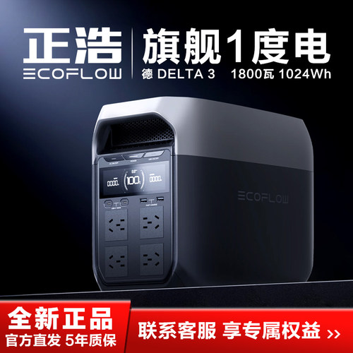 正浩户外电源德Delta3全新正品