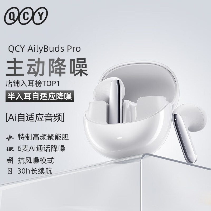 QCY AilyBuds Pro+金标版Hires 小Q豆半入耳主动降噪无线蓝牙耳机 - 实物图