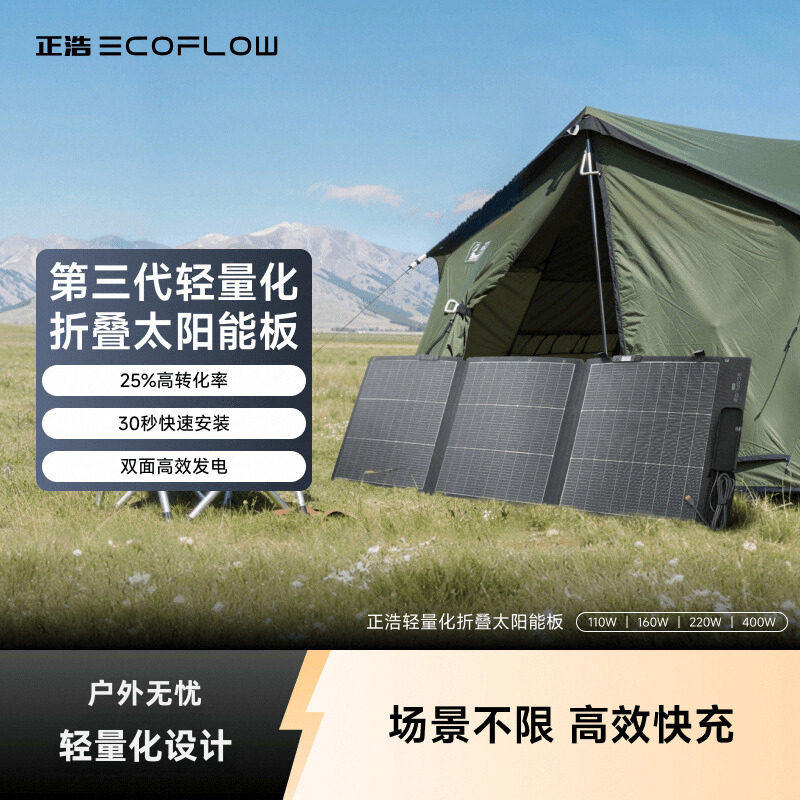 EFECOFLOW正浩第三代太阳能板图片