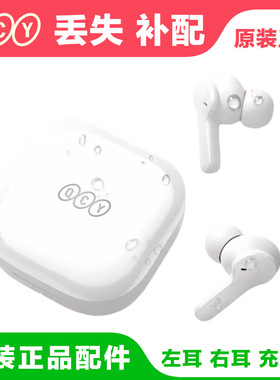 丢失补配 QCY T13 ANC蓝牙耳机单只左耳右耳充电舱 原装缺失单买