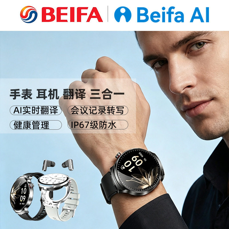 BEIFA贝发智能WATCHBuds男女款AI图片
