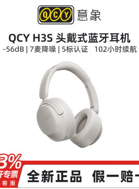 QCY H3S头戴式降噪蓝牙耳机重低音双磁喇叭游戏 7麦56dB超长续航