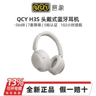 7麦56dB超长续航 降噪蓝牙耳机重低音双磁喇叭游戏 QCY H3S头戴式