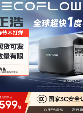 EF EcoFlow正浩德Delta3 户外移动电源磷酸铁锂1度电【全新正品】