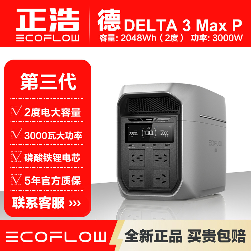 正浩德3MAXPLUS户外移动电源