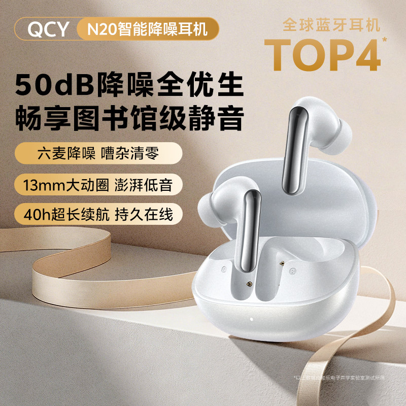 QCYN20降噪长续航蓝牙耳机图片