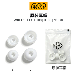 QCY蓝牙耳机原装耳帽充电线T13 HT08 HT05 Melobuds Pro通用