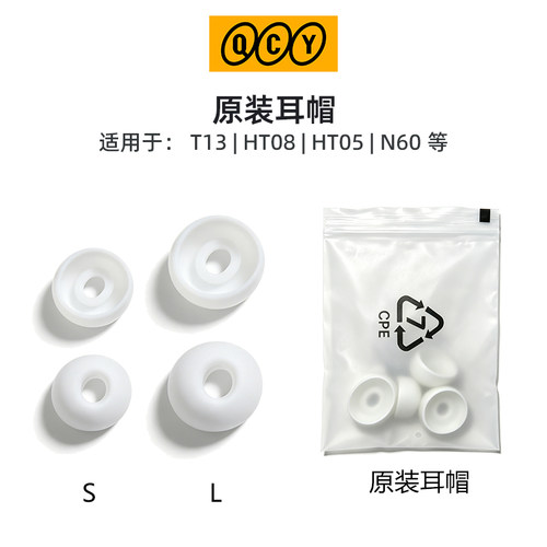 QCY原装耳帽充电线通用