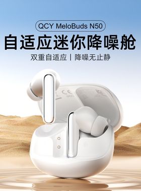 QCY MeloBuds N50（HT12）主动降噪无线蓝牙耳机QCY T13 AN