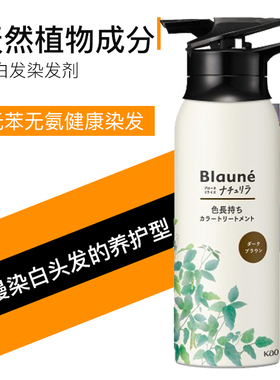 日本直邮花王新技术Blaune/Rerise染发剂白发纯植物黑深棕色健康