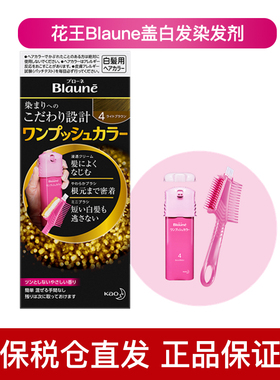 【冲冠特价】日本花王Kao/blaune按压式遮白发染发膏女方便上色好