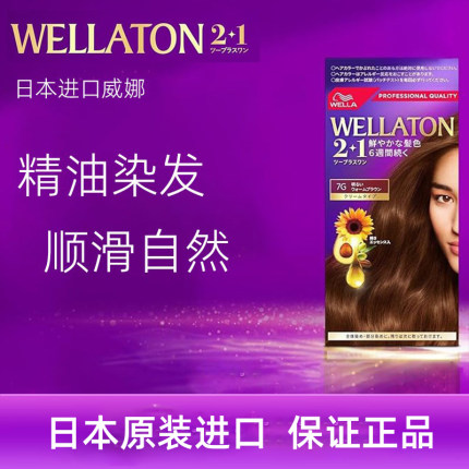 日本本土wellaton威娜染发膏女遮白发纯植物茶色亚麻棕光泽上色好