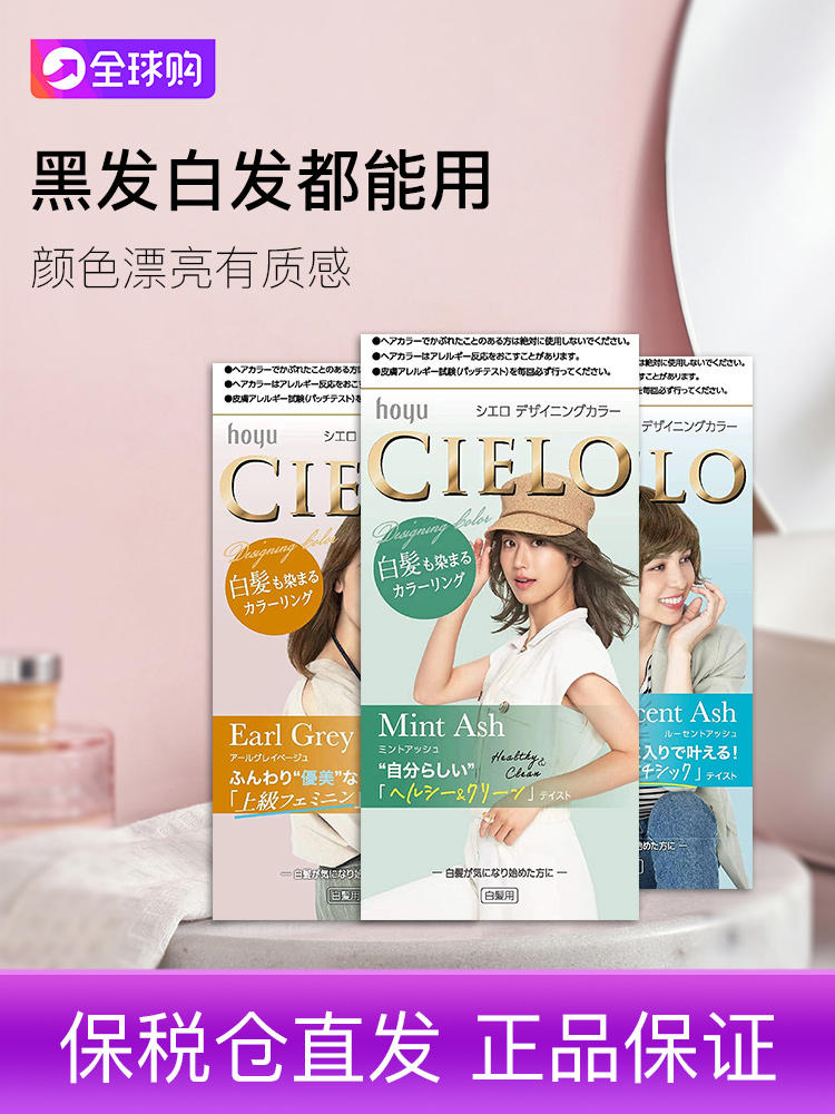 日本宣若染发剂少量白发用