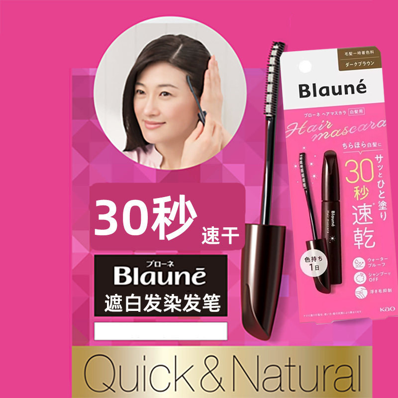 日本原装进口kao花王Blaune遮盖白发染发笔眉笔式涂抹发际线速干