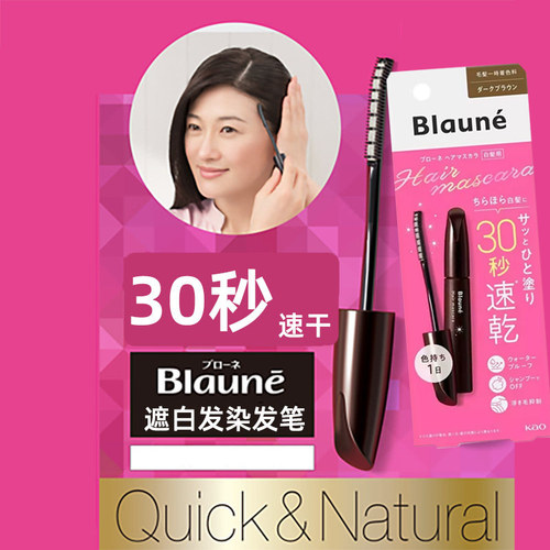 日本原装进口kao花王Blaune遮盖白发染发笔眉笔式涂抹发际线速干