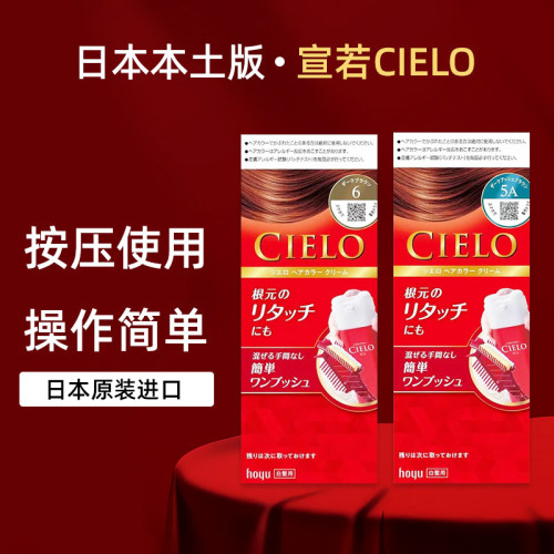 CIELO染发霜女遮白日本本土正品