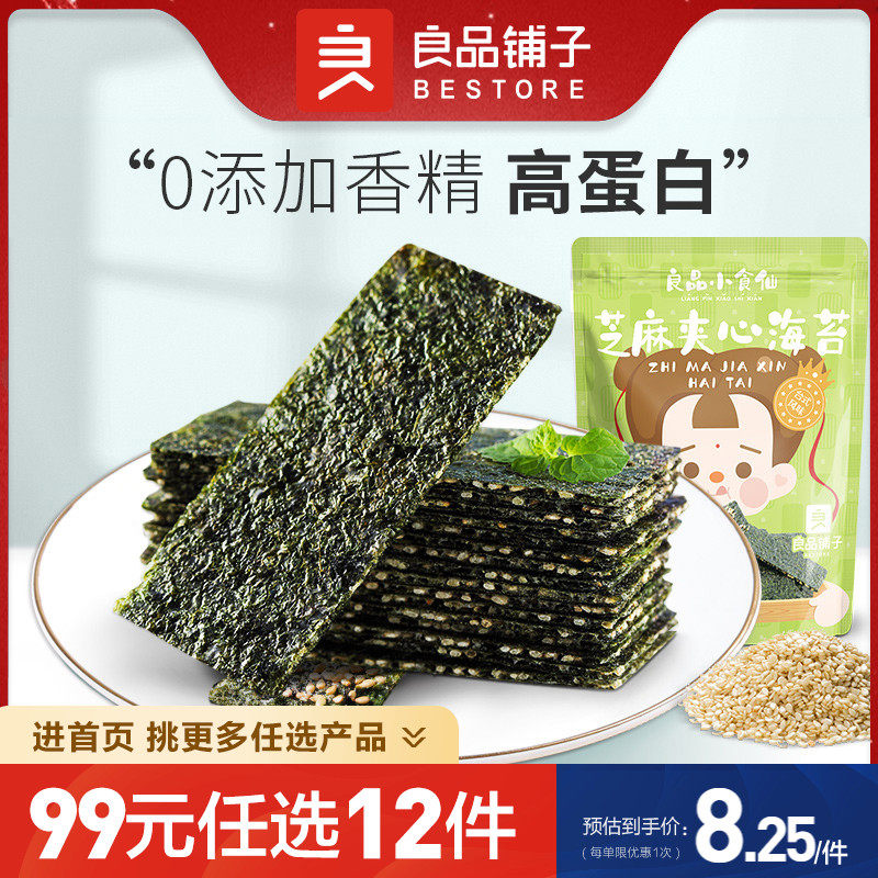 【99元任选12件】良品铺子芝麻夹心海苔35g儿童零食即食健康食品怎么样,好用不?