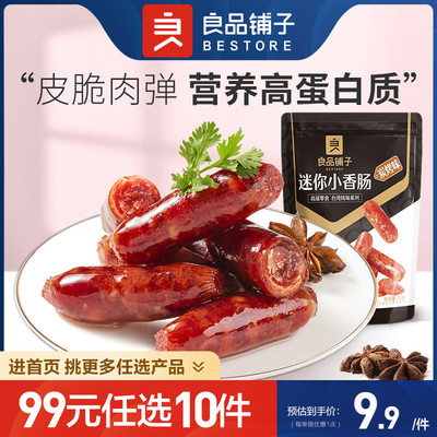 良品铺子迷你小香肠肉类小吃