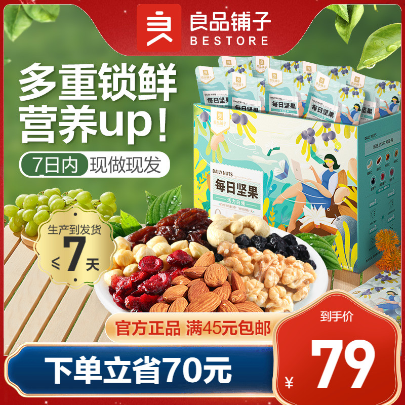 良品铺子每日坚果礼盒30包独立小包装健康零食混合干果孕妇新鲜 零食/坚果/特产 混合坚果 原图主图