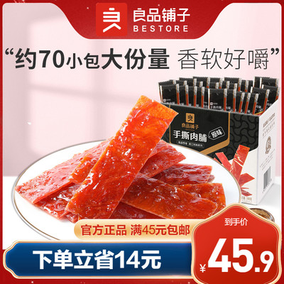 良品铺子手撕肉脯靖江风味特产