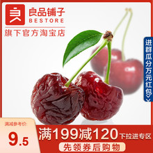 满减 良品铺子车厘子干88g×1袋网红樱桃干果干果脯孕妇零食小包装